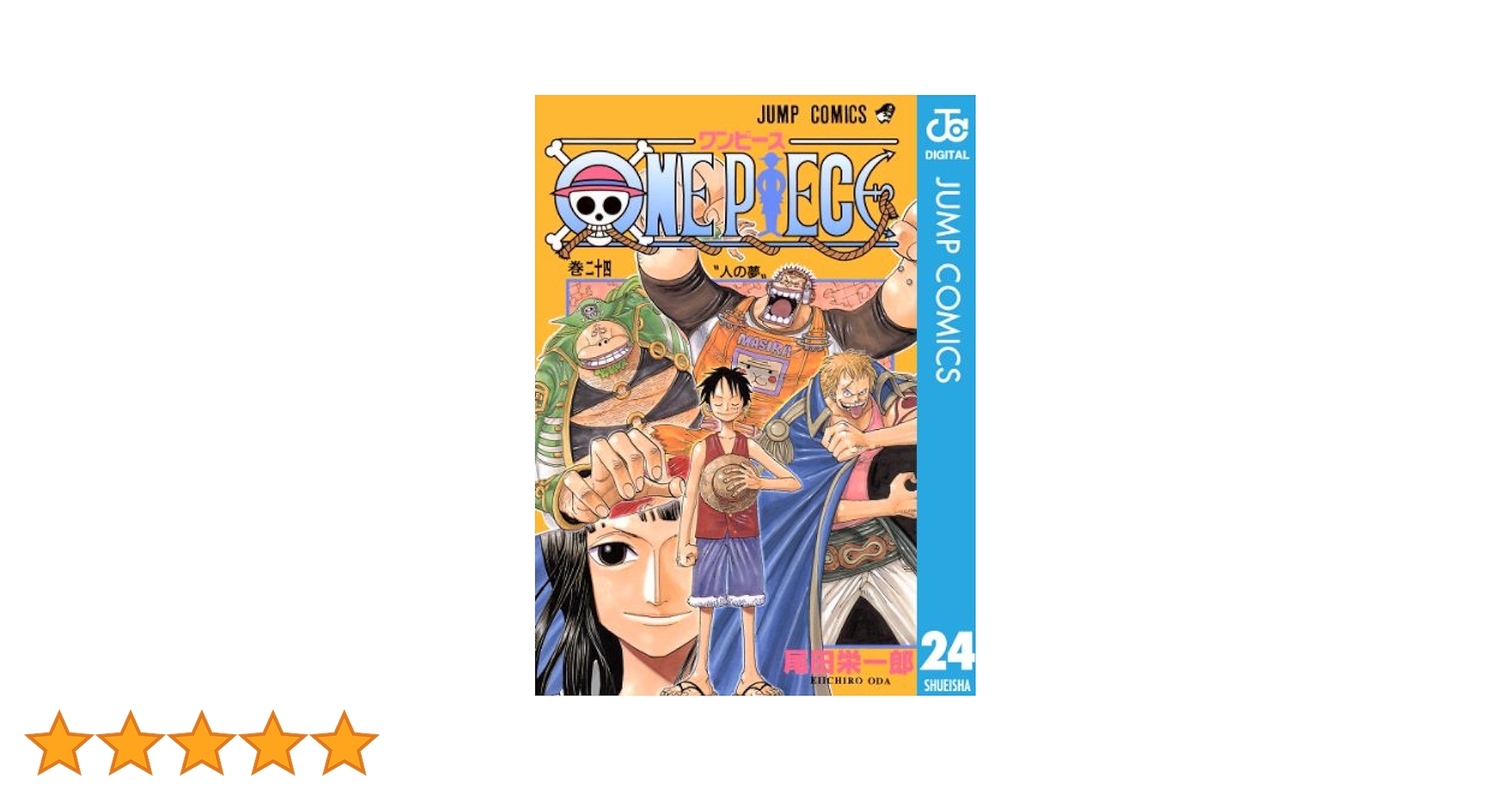 Amazon.co.jp: ONE PIECE モノクロ版 24 (ジャンプコミックス